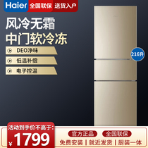 Haier refrigerator 216 liters small three-door air-cooled no frost silent power saving rental small refrigerator household refrigerator