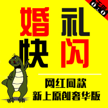 Wedding opening video electronic photo album making wedding Net red flash wedding photo mv creative template HD