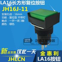 Jinhuili LA16 button switch JH16J-11 rectangular reset without light green 3 feet