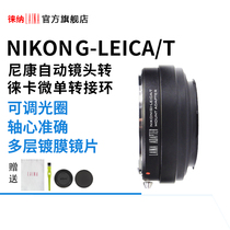Lina Nikon AI G lens to LEICA LEICA LT T Port L SL horse FP Panasonic S1 adapter ring
