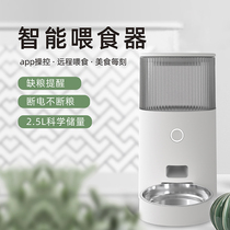 Pet smart cat automatic feeder dog supplies timing and quantitative automatic feeding machine universal cat food