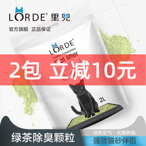 LORDE in the cat litter mate deodorant beads cat toilet deodorant tofu cat litter ball cat litter deodorant powder 2L