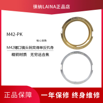Taobao recommended Leica equipment special price M42 lens to Pentax PENTAX PK K-port SLR copper adapter ring
