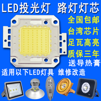 30W50W100W integrated high power led lamp bead chip street lamp explosion proof spotlight floodlight lamp wick accessories board