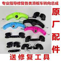 Childrens scooter accessories 21ST wheel bracket Universal wheel frame plastic frame Turning bracket Wheel foot plastic parts