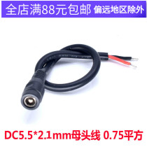 DC5 5 * 2 1mm DC power supply line 0 75 square single male head single head welding monitor LED light plate line