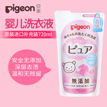 Beichen Japan original newborn baby laundry detergent 720ml Laundry detergent baby detergent refill bag