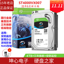 Bank of China Boxed Heige ST4000VX007 Cool Eagle 4tb Vertical 4t Office Surveillance Game CMR Mechanical Hard Drive