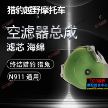 Bozor Cheetah Motorcycle Motorcycle Filter Falcon - Filter 2 battleship S911 air filter sponge filter