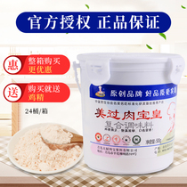 Beauty over meat Baohuang Commercial Aroma Enhancing Powder-upgraded version Composite seasonings Original Chef Four Treasure American Meat Treasure