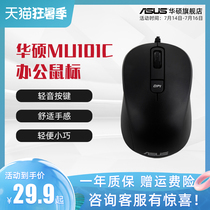 ASUS MU101C wired silent mouse gaming home office usb photoelectric wireless desktop laptop gaming mechanical chicken lol Ergonomic cute male and female students universal