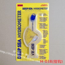 Seawater specific gravity salt ferry meter aquarium aquaculture products and other equipment aquaculture fish tank seafood pond special detection salinity meter
