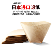Japanese imported hand punch pot puree no bleaching coffee filter paper fan American coffee machine filter paper Universal