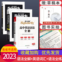2023 New version of Starfire English High School English Grammar All-ly understood vocabulary version of the full-scale knowledge of the disorderly knowledge Zhang Daozhen English Grammar Examination Seven-in-One High One High Two-Ten-Triple English Grammar Specialized Title