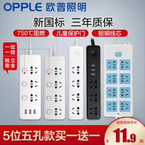 OPU lighting plug-in multi-function USB power outlet row plug-in board Plug converter drag-line wiring board