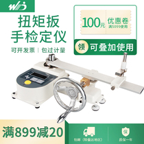 SNBH digital display torque wrench tester Torque wrench calibrator Electric batch tightening force detector