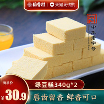 Daoxiang Village Mung bean cake Authentic food flagship store Beijing specialty snacks Traditional pastries heart delicious snacks