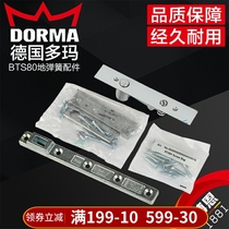 Doma ground Spring BTS80 standard full set of accessories ground shaft under German Doma ground Spring door
