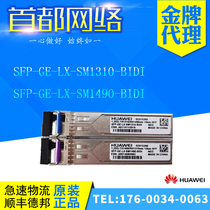 Original Huawei SFP-GE-LX-SM13101490-BIDI Gigabit single-mode single-core optical fiber module