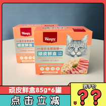 6 cans of wanpy naughty fresh box canned cat cat snacks staple food jar naughty cat canned play skin cat food wet grain