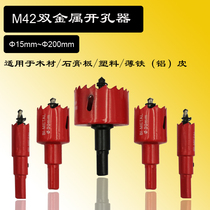 Bimetallic Open Pore Unit Upscale M42 Woodworking Pipe Sheet Iron Perforated Drill Bit Multifunction Sound Cylinder Light Reaming Drill