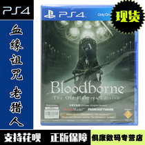 Spot PS4 game Blood curse Old Hunter Annual edition Blood Nightmare DLC Full version Chinese version New