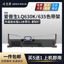 Applicable Epson LQ630k ribbon LQ615KII 635K 730K 610K 735K LQ80KF 82KF S01529