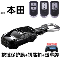 Applicable to Honda Civic XRV Lingpai Crown Road CRV Accord Bingzhi Car Model Key Case