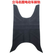 Standing Horse Name Figure Electric Car Footbed Standing Horse Name Figure Electric Bottle Car Original FOOT LEATHER WATERPROOF FOOT LEATHER THICKENING ANTI-SLIP