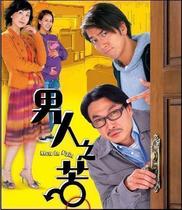 支持DVD《男人之苦》刘松仁 吴卓羲 21集1碟(双语)