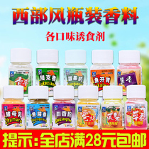 Western wind fishing small medicine fish appetizer additive Luke Xiang pig breast milk strawberry flavor lure fish additive