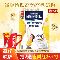 Nestle Nestle Aniliac skimmed high calcium nutrition adult milk powder womens cow milk powder 16 strips 400g bags