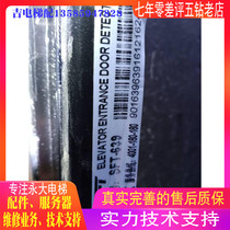 Special light curtain SFT-639 special infrared light curtain lift accessories for the new original Perpetual Large Elevator