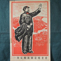 Old photo album photo poster Red Classic Collection printmaking Great Leap forward to promote the production of reactionaries is a paper tiger
