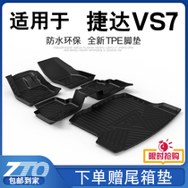 Teda vs7 foot mat full siege silk circle original plant special 2020 new Jetta vs7 car tpe foot pad original dress