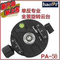 Original professional panoramic clip seat quick plate panoramic gimbal 360 degree panoramic gimbal 720 connector gimbal