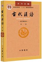 Ancient Chinese Language No. 1 Booking Rearrangement of this First Book of Wang Liji Changhongs Second-hand Chinese Book Bureau