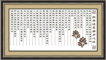 Heart Suit Cross-stitch Buddhism New Prajna Paramita Heart Suit Living Room Big Calligraphy and Painting Calligraphy Chinese Style