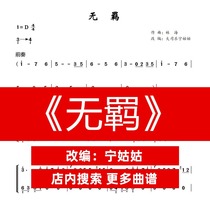 Unruly D-tone pure Zheng solo Guzheng Pu Ning aunt version Guzheng music score network electronic automatic delivery