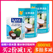 Coconut milk Gold Gundam Milk Tea shop Commercial gundam concentrated Jiale coconut milk Coconut milk Fruit fishing Ximi dew material