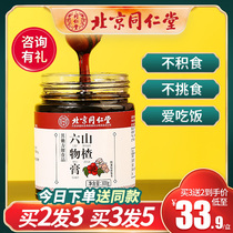 Beijing Tong Ren Tang hawthorn six things cream can take childrens models to regulate spleen and stomach Young children and babies to accumulate appetizing chicken gold