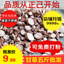Licorice 500g non-sulfur licorice slices licorice tea red licorice tea Chinese herbal medicine Zhengji dry goods