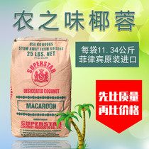 Nongzhiwei coconut English version Nongzhiwei raw fat shredded coconut 11 34 kg