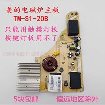 Induction cooker motherboard TM-S1-20B 18B applicable beauty C21-RT2148 RT2149 WT2112
