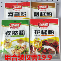 Guizhou special production of white pepper powder cumin powder 5-spice powder kitchen seasonings home flower pretzels Pepper Powder Barbecue cooking zokao