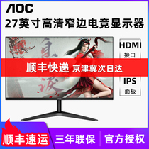 AOC Guanjie 27B1H gaming monitor 27-inch flat computer LCD screen External notebook PS4