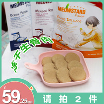 Female hair ball-meow freeze-dried raw flesh meat patty cat staple food beef salmon nutrition fattening bonus snacks