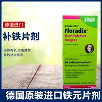 German original floradix iron yuan iron tablets containing folic acid 84 tablets pregnant women vitamin folic acid