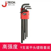 Jike 9-piece flat head black set hexagon socket nine-piece set uses comfortable high-grade alloy steel material