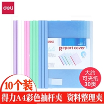 Del Stationery 5538 Hole Clamp Folder Color Stationery a4 Brief Paper Clip Paper Clip Transparent Folder Plastic Rod Water Drop Rod 10 Set
